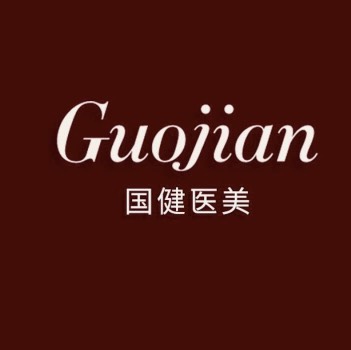 吉林長春國健美容醫(yī)院